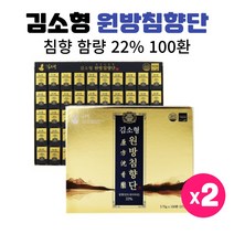 김소형 원방침향단 침향 22% 14종 전통식물원료 김소형원장 프리미엄 레시피 침향환 대용량 100환 HACCP인증 선물용 고급패키지 쇼핑백증정, 100환 2박스