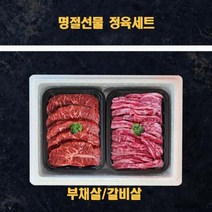 미국산 냉장 소고기 부채살 갈비살 2kg 탑초이스 명절 선물세트, 상세페이지 참조, 상세페이지 참조, 상세페이지 참조