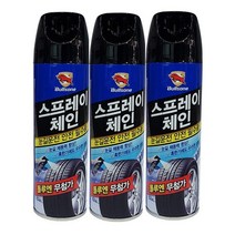 불스원 고성능 스프레이체인3개세트 / 자동차용품