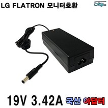 19V3.42A LG모니터 M2450D MX2780D호환 국산 아답터, ADAPTER, 1개