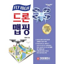 크라운출판사 FLY HIGH 드론 맵핑, 없음