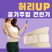 의료용 허리 견인기 허리보호대 복대 벨트 요추 척추 디스크 스트레칭 공기주입식 견인 치료기 교정기 요통 통증 바른 자세 교정 스트레칭 기구 의료기기 닥터 허리디스크 가정용 견인치료, 1. S사이즈(허리 24-27인치)