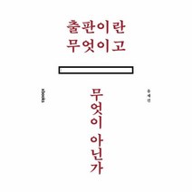 웅진북센 출판이란 무엇이고 무엇이 아닌가, One color | One Size@1
