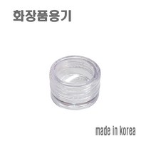 화장품 투명케이스 리필 크림통 화장품 공병