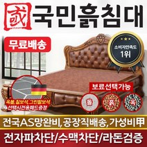 [국민흙침대] 국민흙침대 Q아레스 더블 퀸 옥 돌 숯 흙침대 흙침대 돌침대 옥숯침대, 취옥
