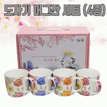 머그 잔 [도자기 컵세트-4P]스티커부착가능 인쇄 커피잔 판촉 식기 홍보, 장미디자인