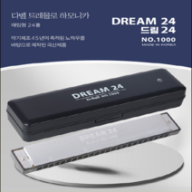 다벨 트레몰로 하모니카 드림24, G