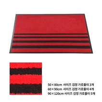 삼지매트-카페트 매트 피스타입 (무지)/현관매트/업소용/충격흡수/미끄럼방지/카페트/고무바닥재/안전매트/화장실 매트, 적색, 90×120cm
