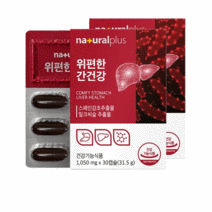 내츄럴플러스 위편한간건강 약 1달 위점막 보호제 헬리코박터균 위장 위에 좋은 영양제 음식, 위편한 간건강 1+1
