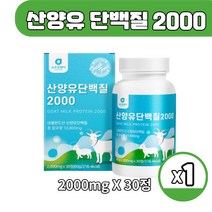 네덜란드 산양유단백질 씹어먹는 츄어블 산양 담백질 정 자연방목 산양 우유 프로틴 BCAA 분리유청단백 밀크칼슘 미셀라카제인 정제 타입 30정, 30정 X 1개