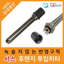 서스 후렌지 투입히터(1과¼ 인치)*(3P 380V·220V)(3kw)*240mm 서스후렌지투입히터 물히터 수중히터 물난로 방수히터 방수온열기 수중난로 방수온풍기, 상세페이지 참조