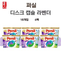 퍼실 디스크 라벤더 캡슐세제 딥클린 세탁세제 18개입 6박스 108개입