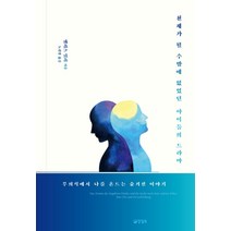 천재가 될 수밖에 없었던 아이들의 드라마:무의식에서 나를 흔드는 숨겨진 이야기, 양철북