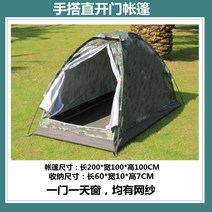 미니멀텐트 미군텐트 군용텐트 1인용원터치텐트 미니텐트 2인텐트 경량텐트 야전침대텐트 1인용텐트, 옵션5