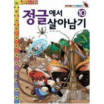 정글에서 살아남기 10