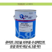 노루페인트 수성 유광 4L 회색 택1 셀프페인트 수성페인트칠 문페인트 욕실문페인트, 회색8013