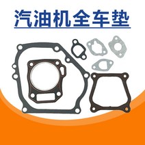 가솔린발전기 가솔린 발전기 액세서리 정밀 검사 패키지 가스켓 전체 자동차 패드 170F 워터 펌프 마이크로 경운기 엔진 기화기 실린더 헤드 가솔린발전기, 12. 190F 오버홀 풀 카 매트(1세트)