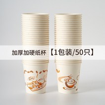 물컵일회용컵종이컵 500 개입 커피 두유 콜라유 티 뜨거운음료 추가 두꺼운 정돈함 가정용 1355968881, 자동판매기용종이컵 1가방 50 개
