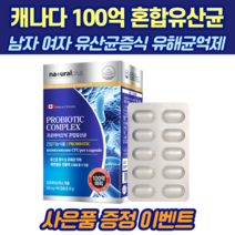 식약처 인증 캐나다 100억 프로바이오틱스 60정 락토바실러스 플랜타럼 람노서스 카제이 롱검 혼합유산균, 3박스[6개월분]