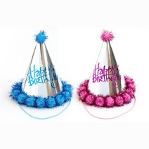 율아트 실버 고깔모자 2종 생일 파티 용품 소품 파티햇 꼬깔 귀여운 솜방울 장식 디자인, 블루