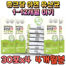 신생아 4개월 6개월 8개월 10개월 12개월 아기 유산균 아연 식약처 인증 분유 에태워먹는 프로바이오 틱스 스틱스 장건강 쾌변 영양제 베이비 키즈 어린이 백일 돌아기 첫돌 4개월