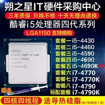 i54690 i5 4430 4460 4590 4690k i7 4770 4790k 느슨한 4세대 데스크탑 cpu1150 바늘, 패키지 8