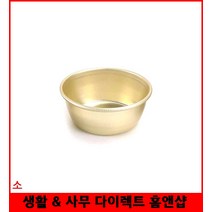 양은 동동주잔 막걸리잔 소형 막걸리그릇 알루미늄 술잔