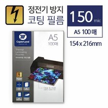정전기방지 코팅지 투명필름지 A5 100매 자료정리, 단품
