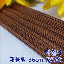 꽃철사 대용량 지철사 밤색(약720개) 무료배송/꽃포장