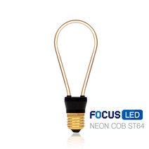 [포커스] LED 디자인램프 - NEON COB ST64 3W, 1개, 전구색
