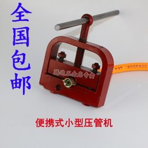 수동 농약 프레스 유압 제작 공구 농약 호스 압착기, 농업용 고압관 이음매 1개개