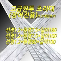 장어초리대 글라스 선경1.2-원경11.0-길이110