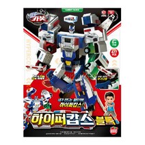 [손오공] -헬로카봇 하이퍼캅스 블록 477PCS, 상세 설명 참조