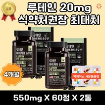 루테인 아연 마그네슘 1병(60캡슐) x 2(4개월), 1개, 60정