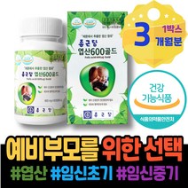 산후 임신1주차증상 수유부영양제 임신준비남자영양제 출산준비물리스트 남자 90대 추석선물 5주 약국 칠순선물 임산부 6주 임신준비 80대 할아버지 6주차 산모 할머니 FOLATE