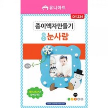 DIY234 2000 종이액자만들기_눈사람
