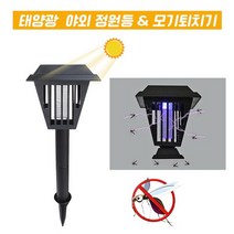 LED 태양광 충전식 모기 해충 퇴치기 야외 정원등 겸용 DJD77, 상세페이지 참조