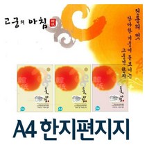 한지 고궁의아침 A4(85g)-(150매)/한지편지지/A4한지, 01백색 150매/85g