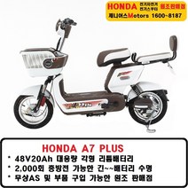 HONDA[혼다] 전기자전거 A7 PLUS [48V20Ah 리튬배터리] -1회 완충 75Km주행, 혼다전기자전거 A7 PLUS 화이트