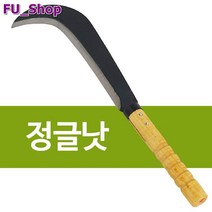 나무자루 정글도 벌초낫 잡목제거 정글칼 벌목 정글낫 가지치기, + 본상품선택