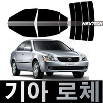 오토맥스 로체 열차단 썬팅필름 NEXTECH 썬팅지, 측후면세트5%(가장진한농도), 로체(05-10) 금강유리, 기아