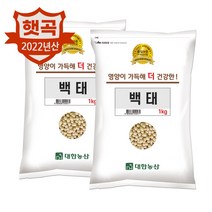대한농산 22년 국산 백태 2kg(1kgx2) / 콩국수 노란콩 메주콩 소용량 박스포장