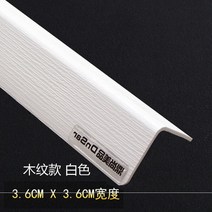 모서리보호대 직각 a아크릴 감싸기벽모서리 인테리어 가방테두리 둥근모서리 보호 벽걸이 벽지 코너비드 벽, C17-화이트색 나무무늬 3.6(폭), T03-1.8m