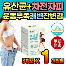 수용성 식이섬유 차전자피 쾌변 차전자피유산균 분말 배가부글부글 장건강 장에좋은음식 장에좋은영양제 차전자 가루 쉐이크 파우더 식이섬유소 배변활동 복부가스 아랫배 잦은방귀 중년 노인