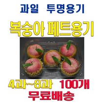 복숭아 투명용기 4과 (페트), 1개