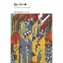 푸코의 진자 상 267 열린책들세계문학, 상품명