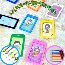 유치원명찰케이스 어린이집출결카드 명찰 사원증 케이스 다양한 컬러 목걸이줄, 기본형 목걸이줄, 회색