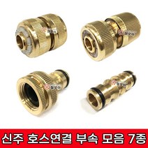 신주 호스연결 부속 모음 원터치일자연결잭BC 카플링 원터치호스연결 유니온 세차릴 일자 호스연결잭 수도카플링 수도꼭지 정원부속 커넥터 카플링 호스부속 동부속 신주부속, 신주 원터치 호스연결 BC 19mm, 1개