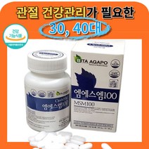 opti엠에스엠 과로 무리한 운동으로부터 관절건강을 원하시는 분 손가락 손목 인대 연골 무릅 약해진 허리 직장인 가족 부모님 선물 산모 출산후 영양제 골다골증 발생예방 도움 고순도, 1박스(60정)
