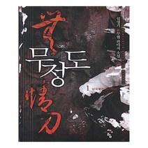 유니오니아시아 무정도 1